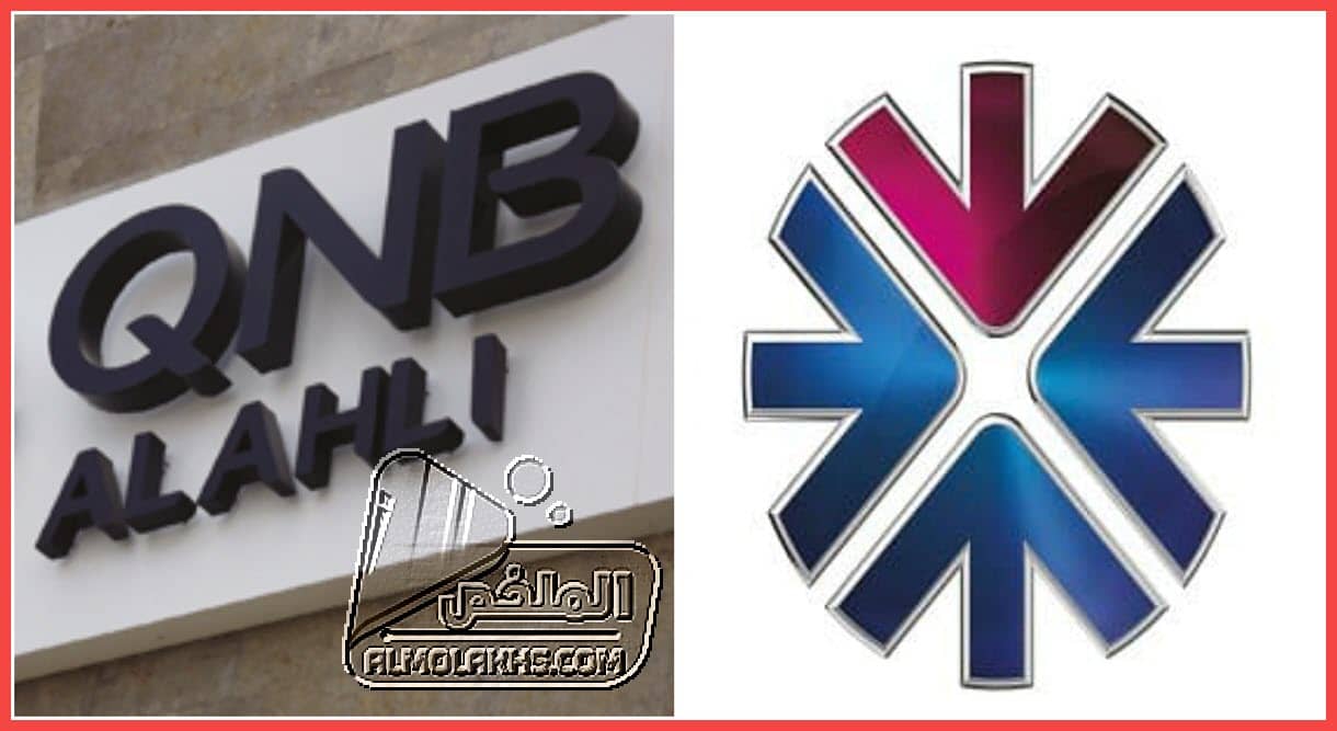 عناوين فروع بنك qnb قطر الوطني الأهلي مع رقم تليفون خدمة العملاء والخط